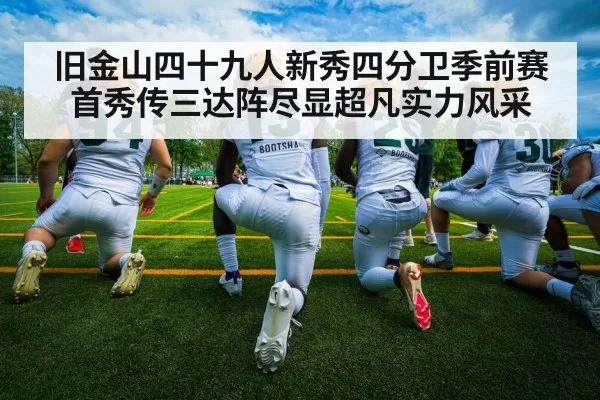 american football game